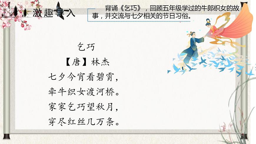 部編版語文六年級(jí)下冊(cè) 第3課《古詩三首-迢迢牽牛星》 課件第3頁