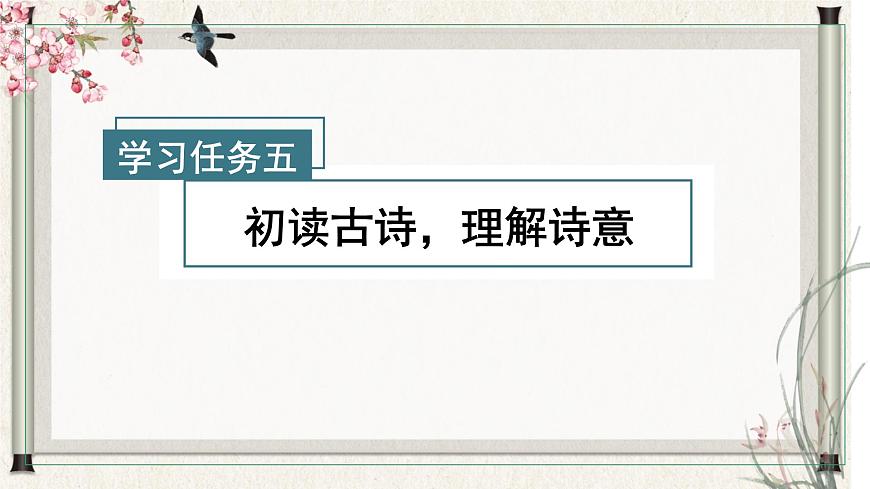 部編版語文六年級(jí)下冊(cè) 第3課《古詩三首-迢迢牽牛星》 課件第6頁