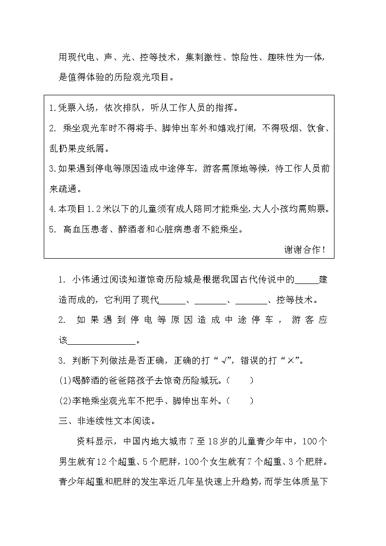 【期末专项】 专题11:非连续性文本阅读(附答案)部编版三年级语文下册02