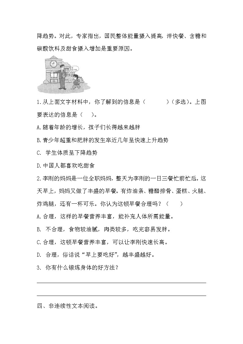 【期末专项】 专题11:非连续性文本阅读(附答案)部编版三年级语文下册03