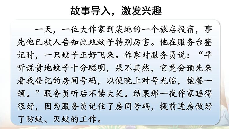 7 汤姆·索亚历险记(节选) 第2页