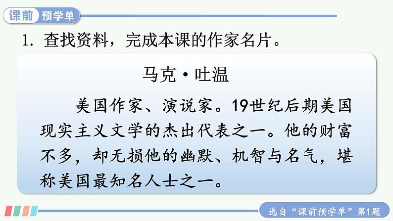 7 汤姆·索亚历险记(节选) 第3页
