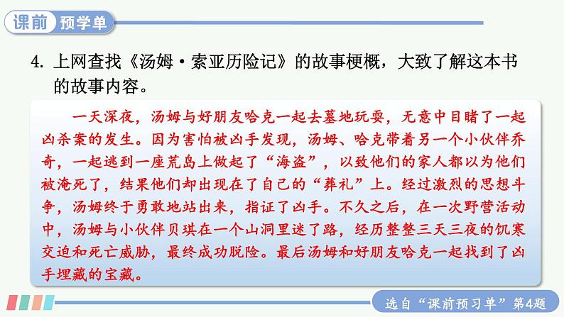 7 汤姆·索亚历险记(节选) 第5页