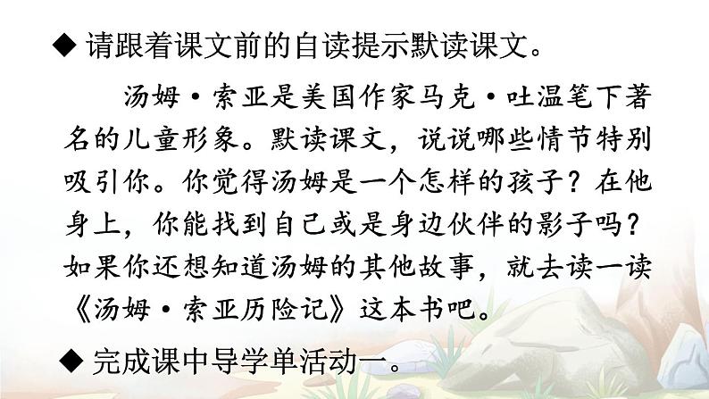 7 汤姆·索亚历险记(节选) 第7页
