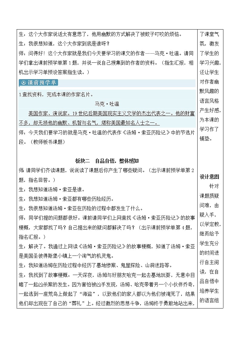7 汤姆·索亚历险记(节选) 第2页