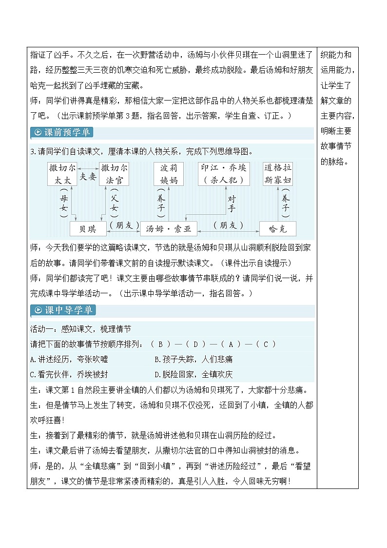 7 汤姆·索亚历险记(节选) 第3页