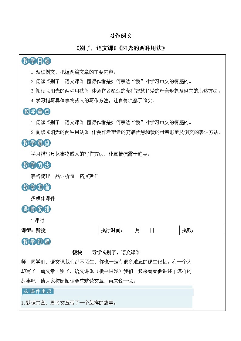 【人教部编版】六下语文 习作例文(课件+教案)01