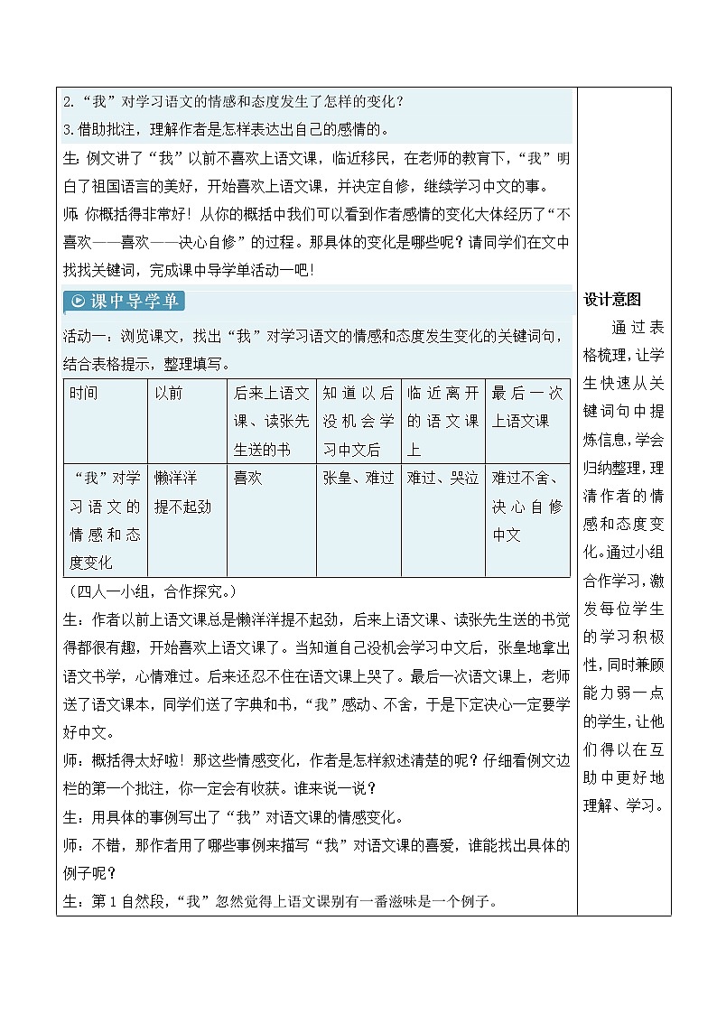 【人教部编版】六下语文 习作例文(课件+教案)02