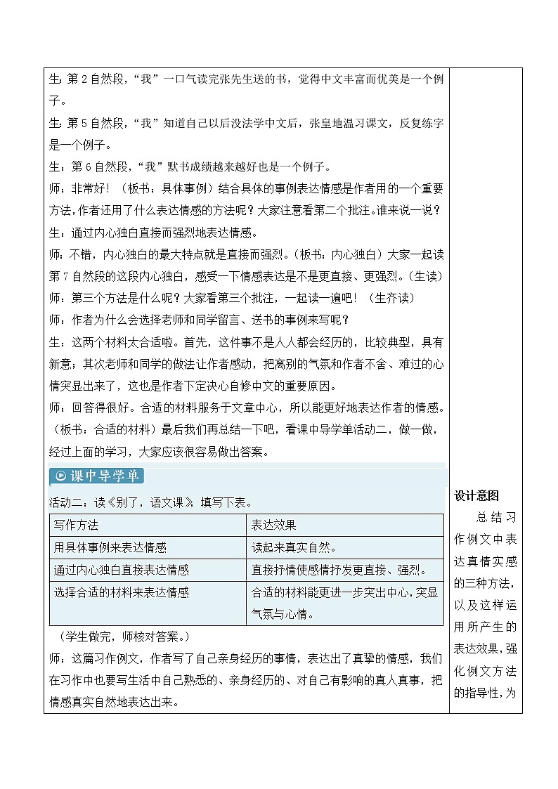 【人教部编版】六下语文 习作例文(课件+教案)03