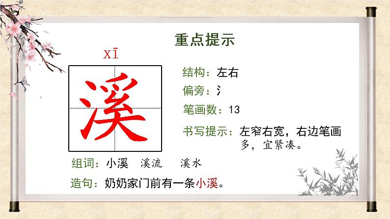 部编版语文三年级下册 第1课《古诗三首 三衢道中》课件+教案+同步练习+学习清单08