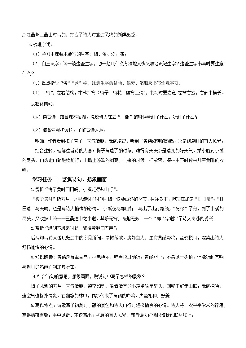 部编版语文三年级下册 第1课《古诗三首 三衢道中》课件+教案+同步练习+学习清单02
