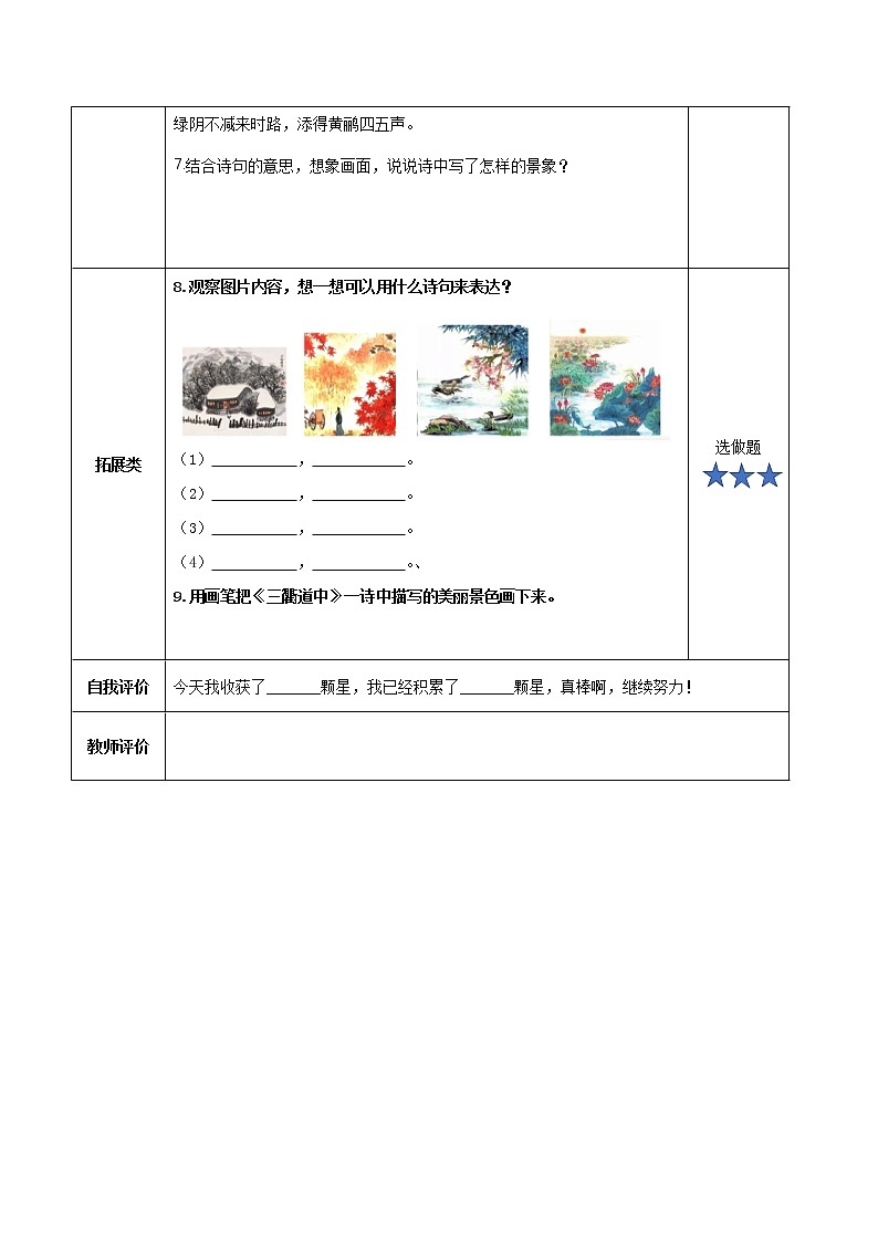 部编版语文三年级下册 第1课《古诗三首 三衢道中》课件+教案+同步练习+学习清单02