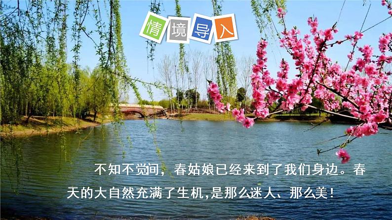 部编版语文三年级下册 第一单元 《口语交际:春游去哪儿玩》课件第3页