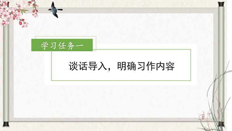 部编版语文三年级下册 第一单元 《习作:我的植物朋友》课件第2页