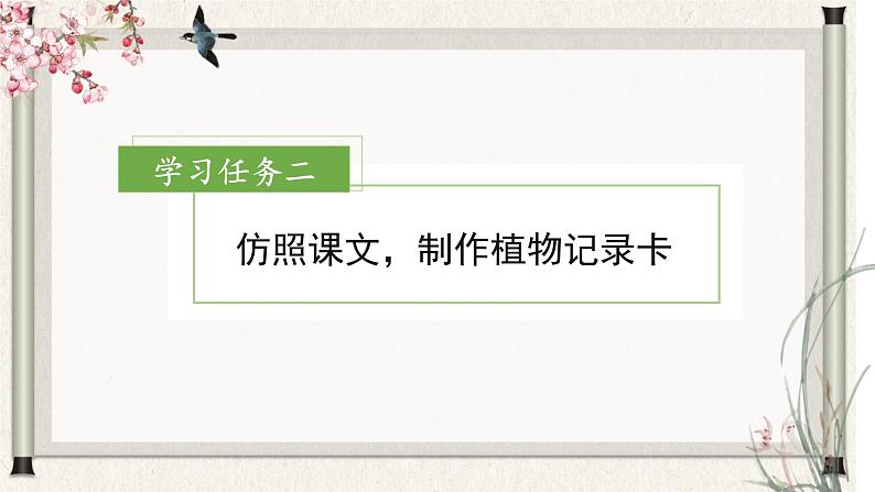 部编版语文三年级下册 第一单元 《习作:我的植物朋友》课件第6页