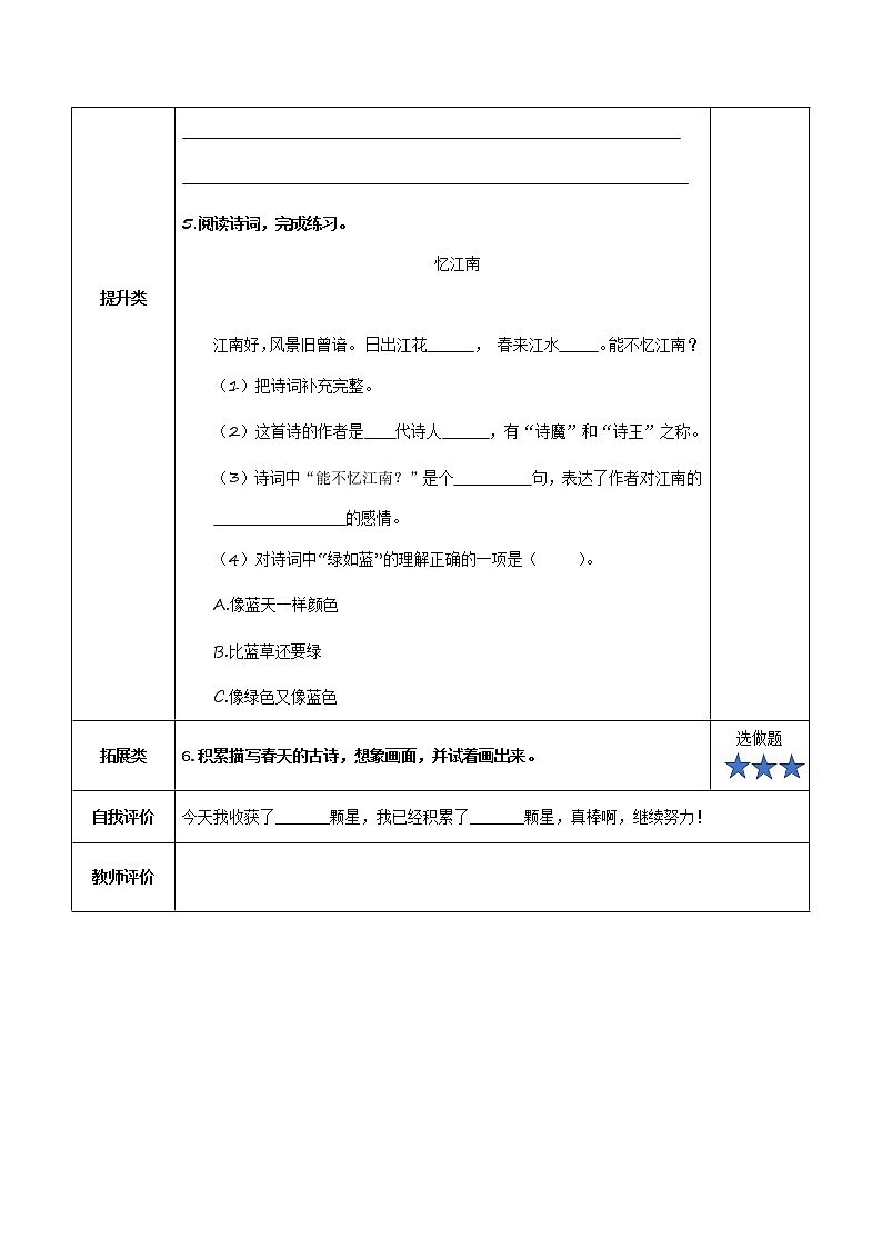 部编版语文三年级下册 第一单元《语文园地》同步练习第2页