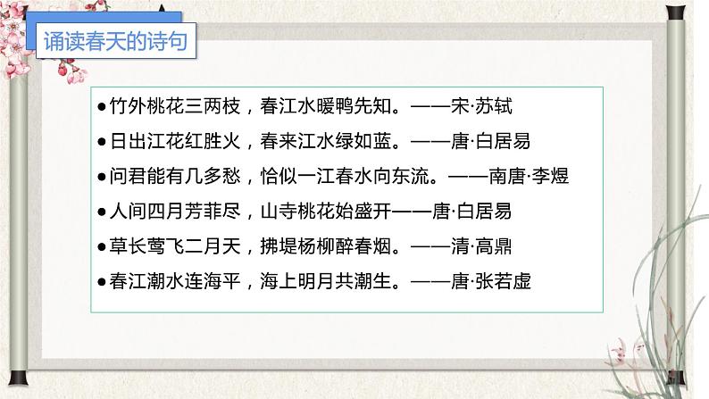 部编版语文四年级下册 第4课《三月桃花水》 课件+教案+练习+学习清单03