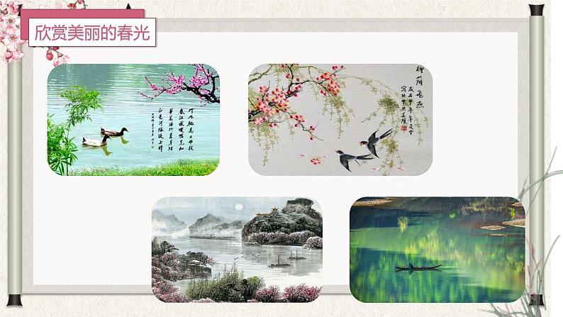 部编版语文四年级下册 第4课《三月桃花水》 课件+教案+练习+学习清单04