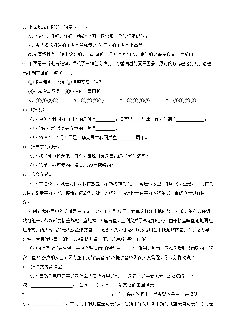 部编版语文六年级下册小升初一轮复习试题(一)(陕西专用)第2页
