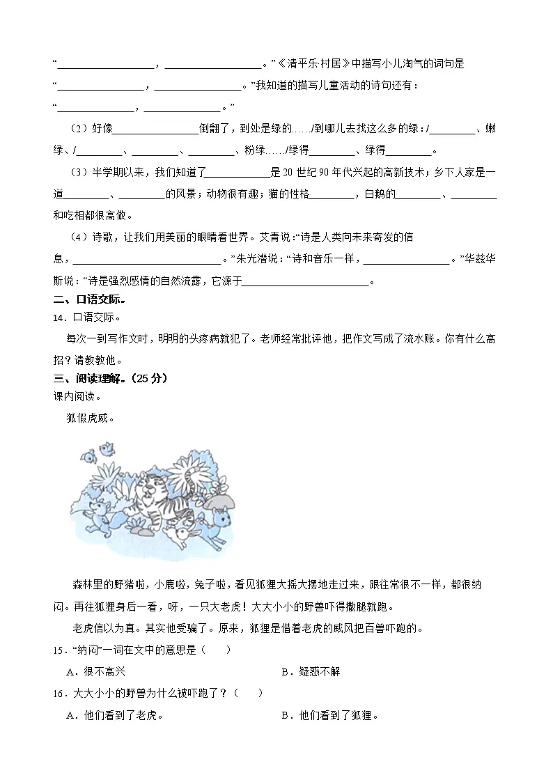 部编版语文六年级下册小升初一轮复习试题(一)(陕西专用)第3页