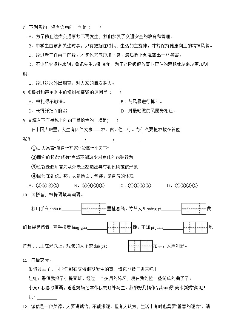 部编版语文六年级下册小升初一轮复习试题(八)(陕西专用)第2页