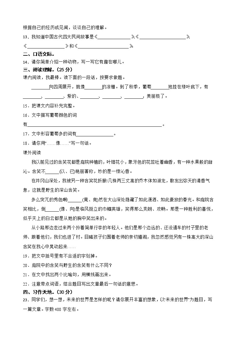 部编版语文六年级下册小升初一轮复习试题(八)(陕西专用)第3页