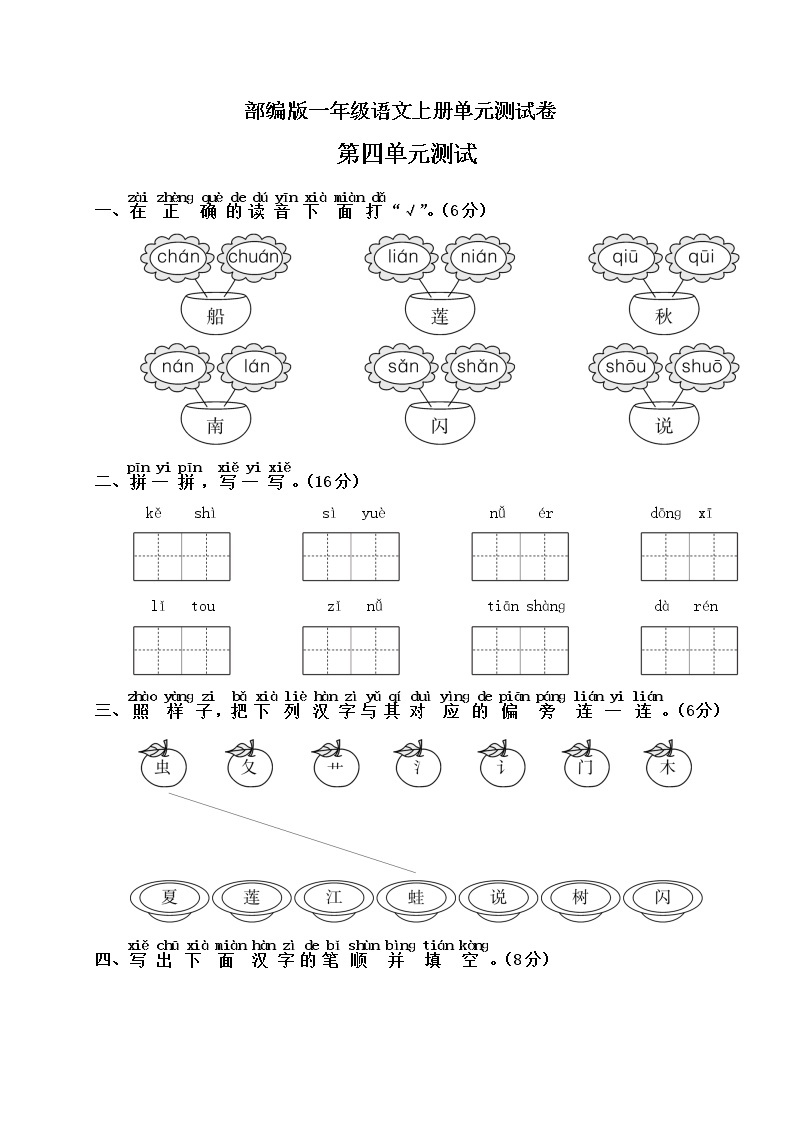 部编版一年级上册语文第四单元测试卷含答案01