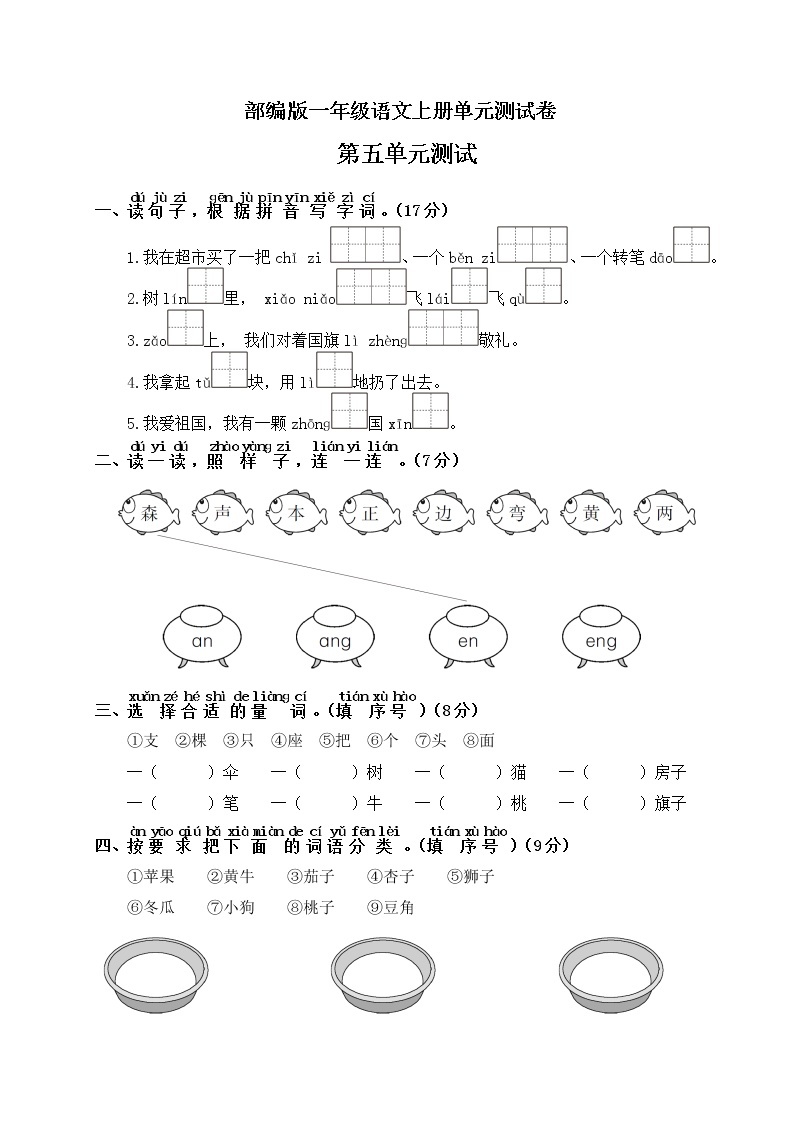 部编版一年级上册语文第五单元测试卷含答案01