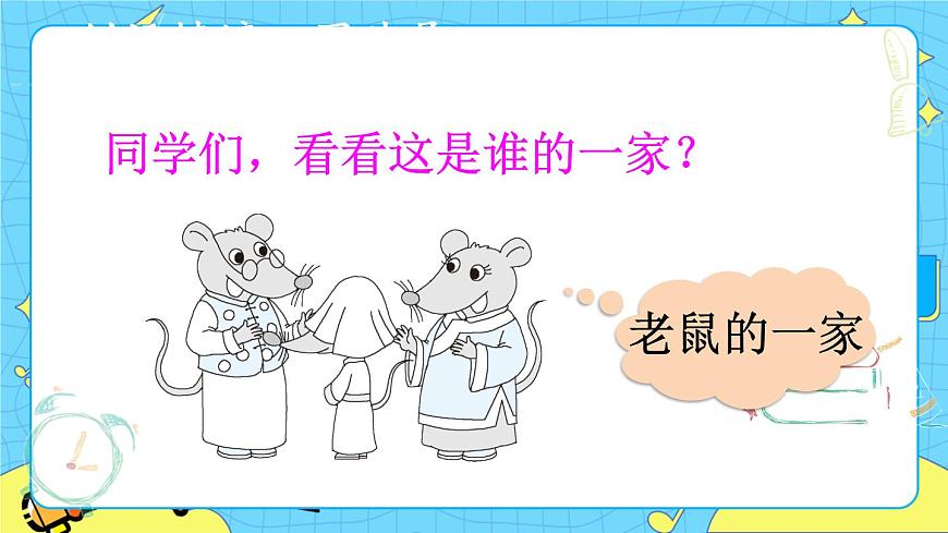部編版（五四制）語文一下 口語交際：聽故事，講故事課件第2頁