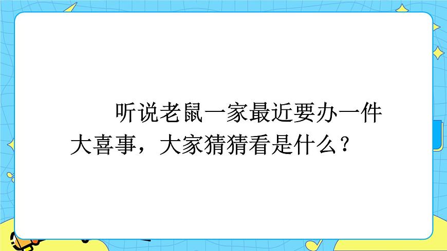 部編版（五四制）語文一下 口語交際：聽故事，講故事課件第3頁