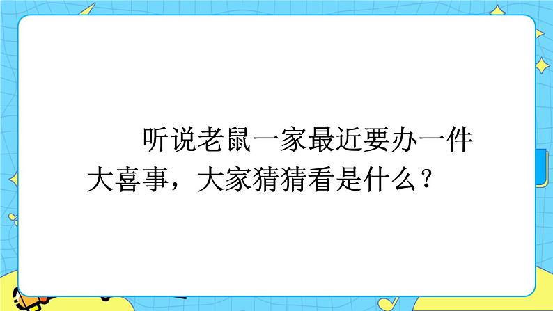 部编版(五四制)语文一下 口语交际:听故事,讲故事 课件+教案03