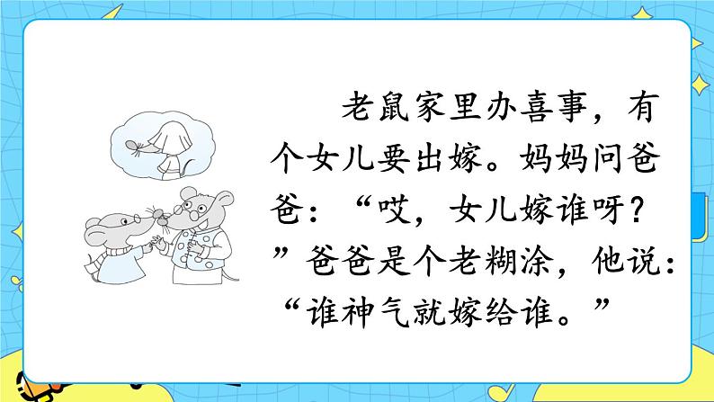 部编版(五四制)语文一下 口语交际:听故事,讲故事 课件+教案07