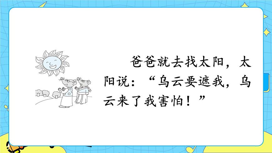 部編版（五四制）語文一下 口語交際：聽故事，講故事課件第8頁