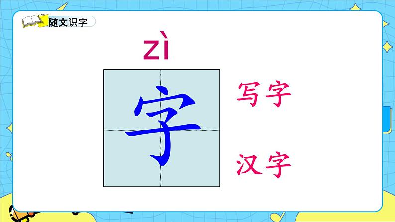 部编版(五四制)语文一下 识字4.《猜字谜》 课件+教案+练习04