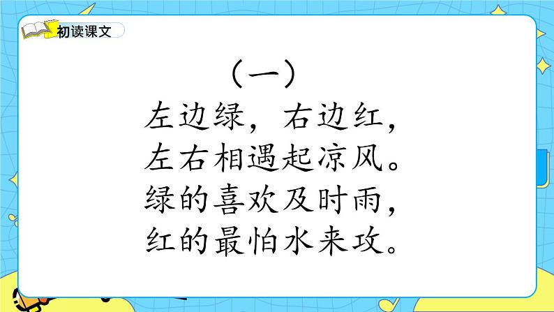 部编版(五四制)语文一下 识字4.《猜字谜》 课件+教案+练习05