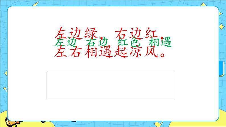 部编版(五四制)语文一下 识字4.《猜字谜》 课件+教案+练习06