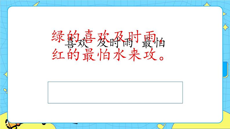 部编版(五四制)语文一下 识字4.《猜字谜》 课件+教案+练习07