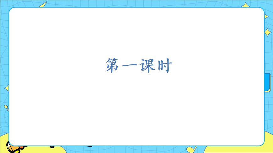 部編版（五四制）語文一下 1.《吃水不忘挖井人》課件第2頁