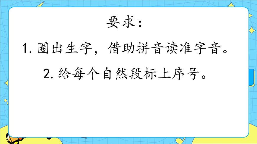 部編版（五四制）語文一下 1.《吃水不忘挖井人》課件第6頁