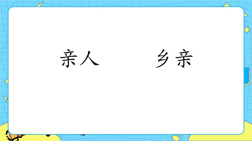 部編版（五四制）語文一下 1.《吃水不忘挖井人》課件第8頁