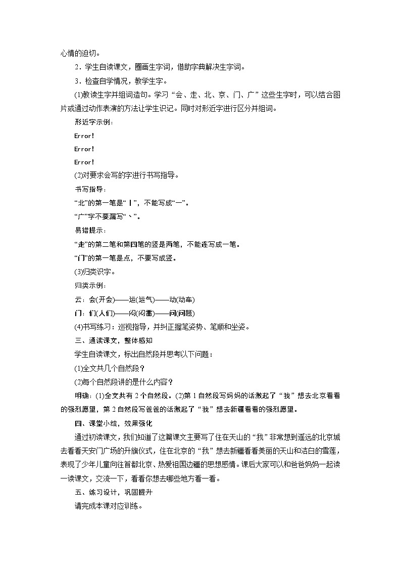 部编版(五四制)语文一下 2 《我多想去看看》教案第2页