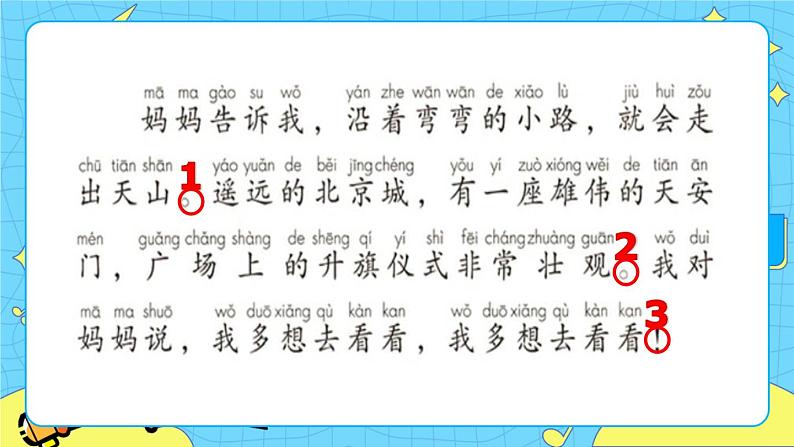 部编版(五四制)语文一下 2.《我多想去看看》课件第4页