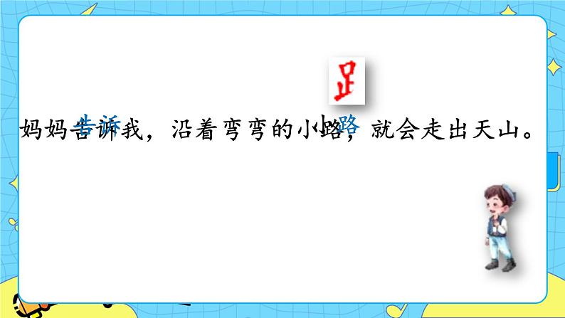 部编版(五四制)语文一下 2.《我多想去看看》课件第5页