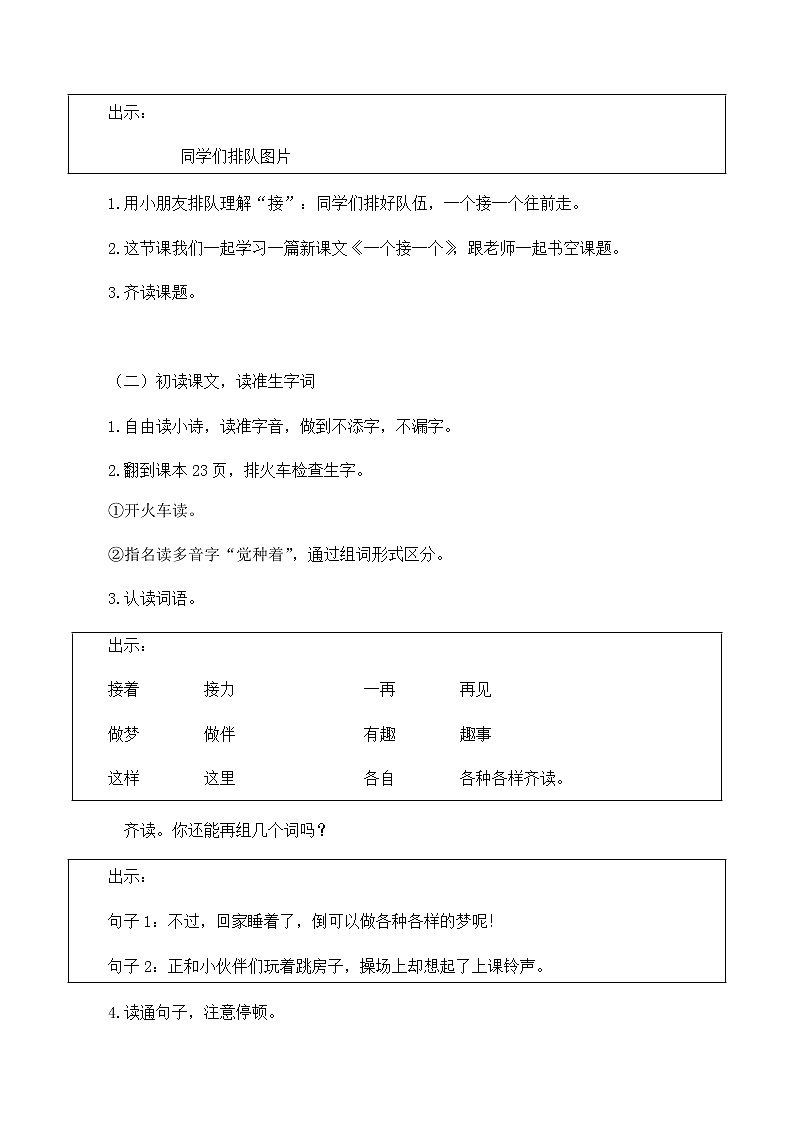 部编版(五四制)语文一下 3.《一个接一个》课件+教案+练习02