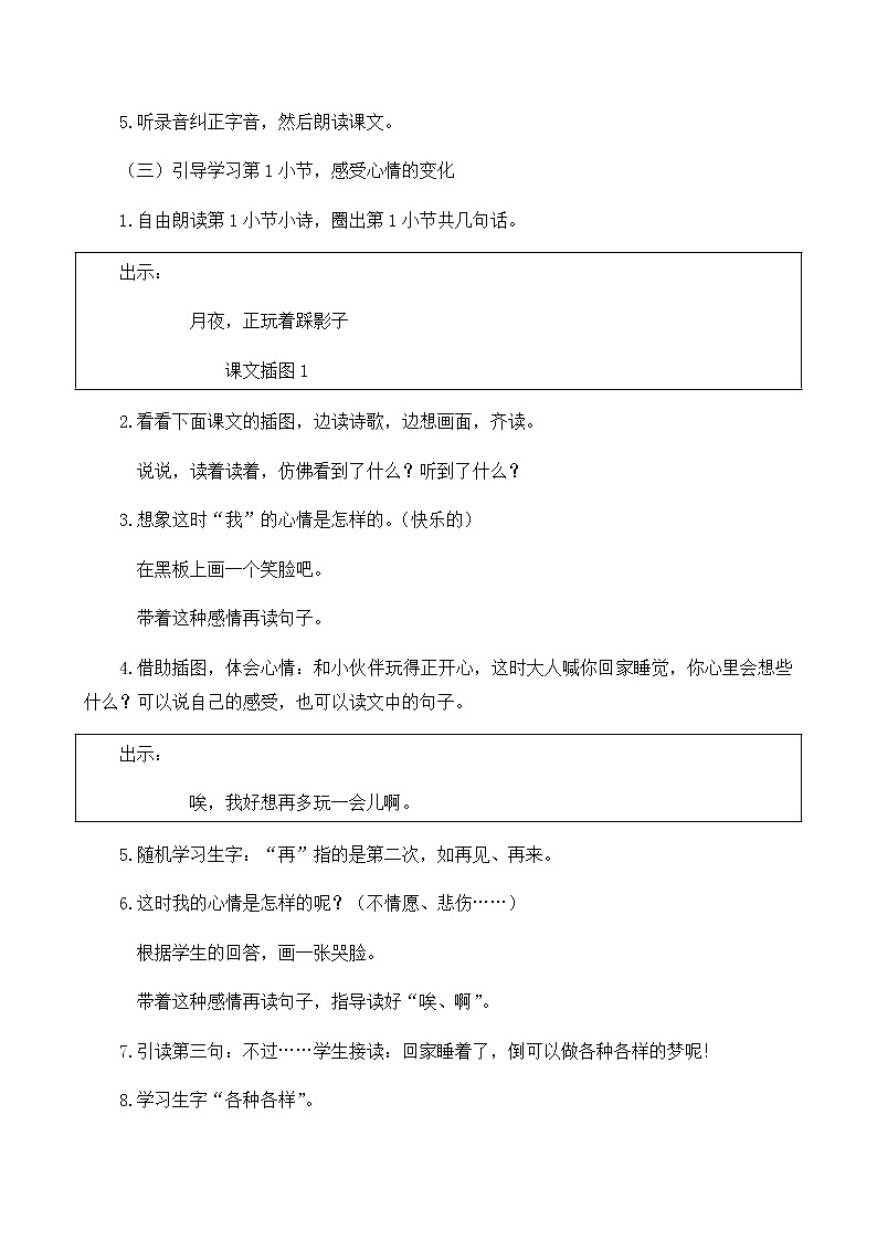 部编版(五四制)语文一下 3.《一个接一个》课件+教案+练习03