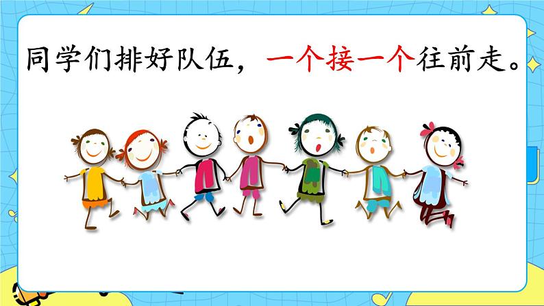 部编版(五四制)语文一下 3.《一个接一个》课件+教案+练习02