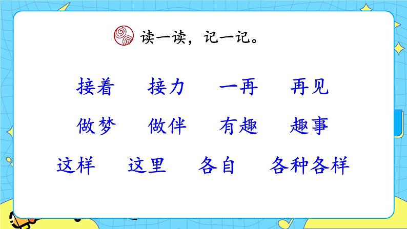 部编版(五四制)语文一下 3.《一个接一个》课件+教案+练习06