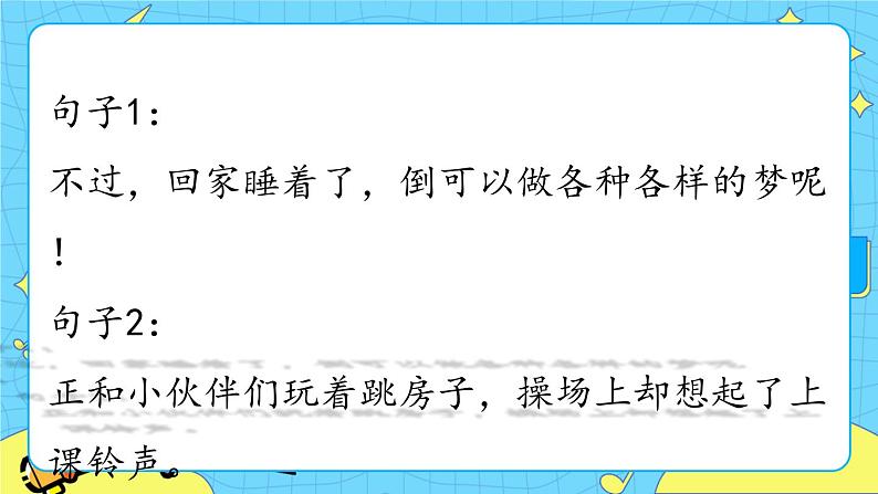 部编版(五四制)语文一下 3.《一个接一个》课件+教案+练习07