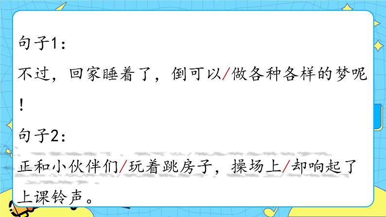 部编版(五四制)语文一下 3.《一个接一个》课件+教案+练习08