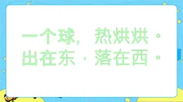 部編版（五四制）語文一下 4.《四個太陽》課件+教案+練習